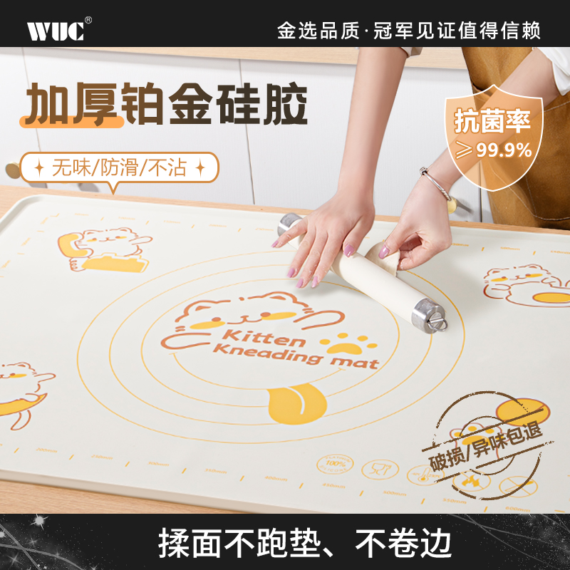 WUC硅胶揉面垫案板厨房抗菌家用食品级面板烘焙擀面工具