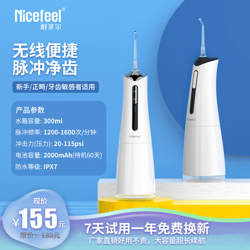 Nicefeel/耐菲尔Nicefeel/耐菲尔5240电动冲牙器便携式水牙线神器