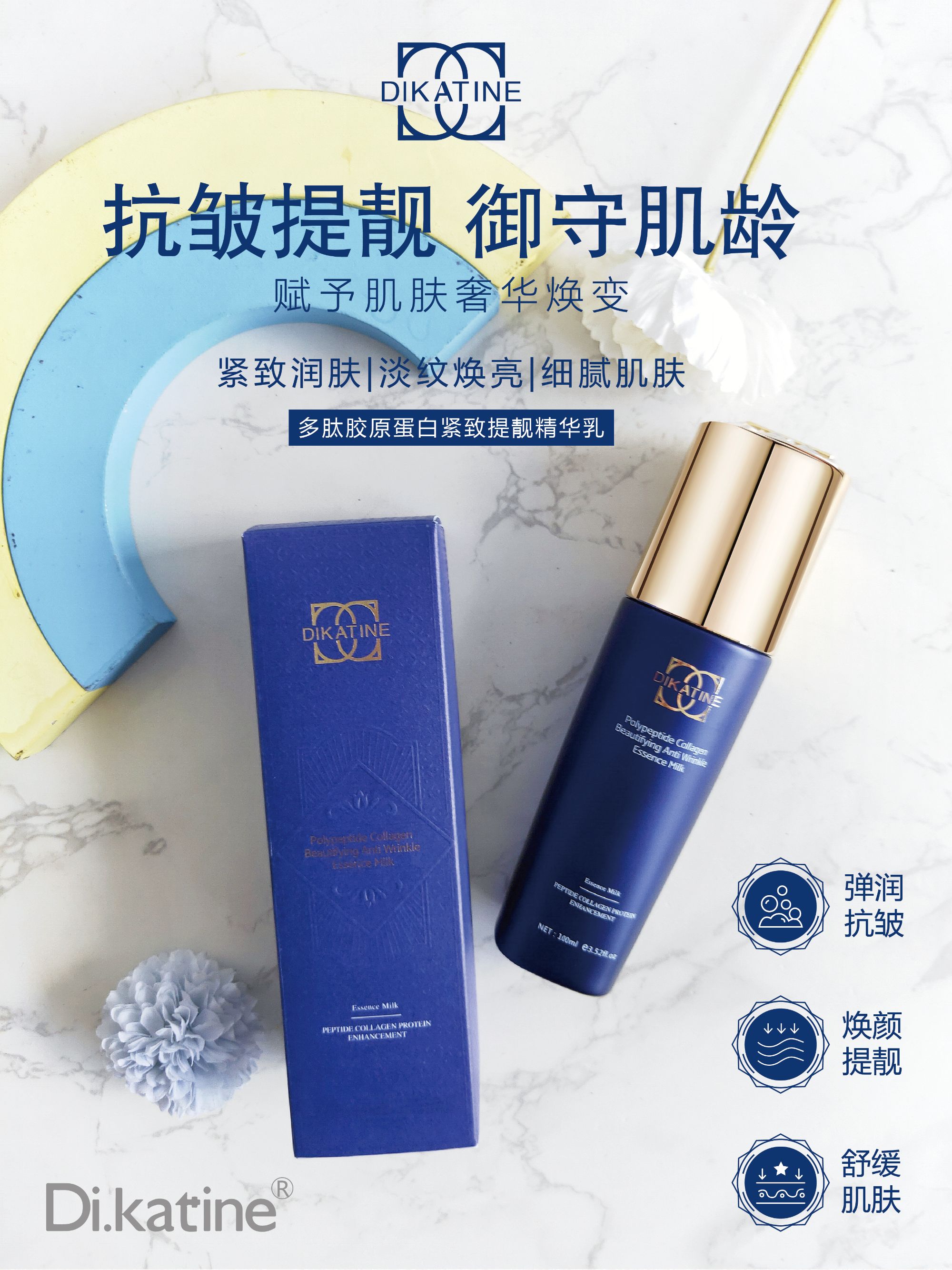 英国Di.Katine多肽胶原蛋自提翻抗皱精华水乳