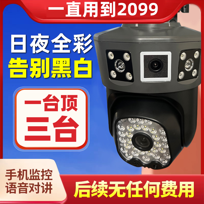 【有电无网/1600W超清】4G三画面插电全彩夜视摄像旋转对话监控器