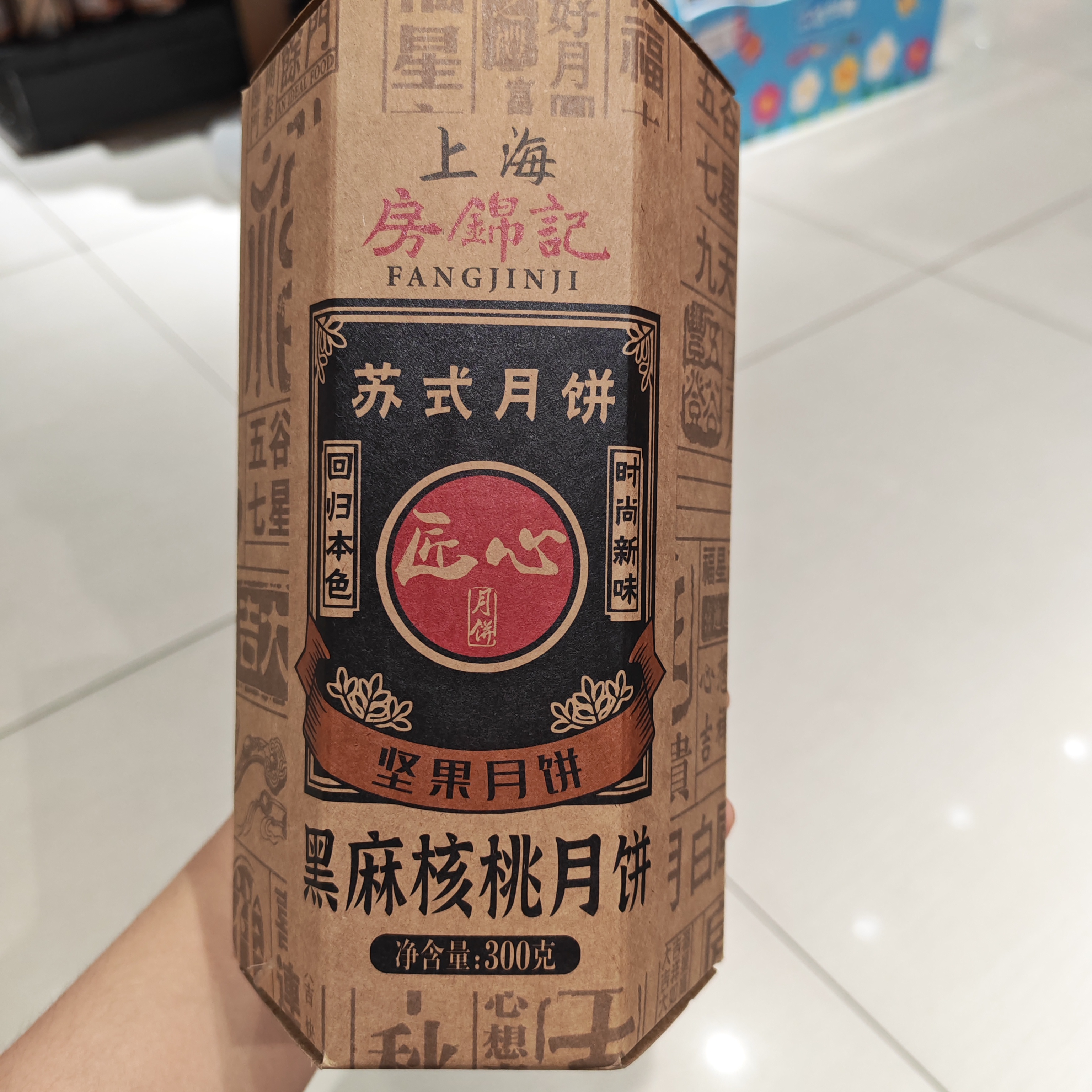房锦记苏式黑麻核桃月饼300g/盒