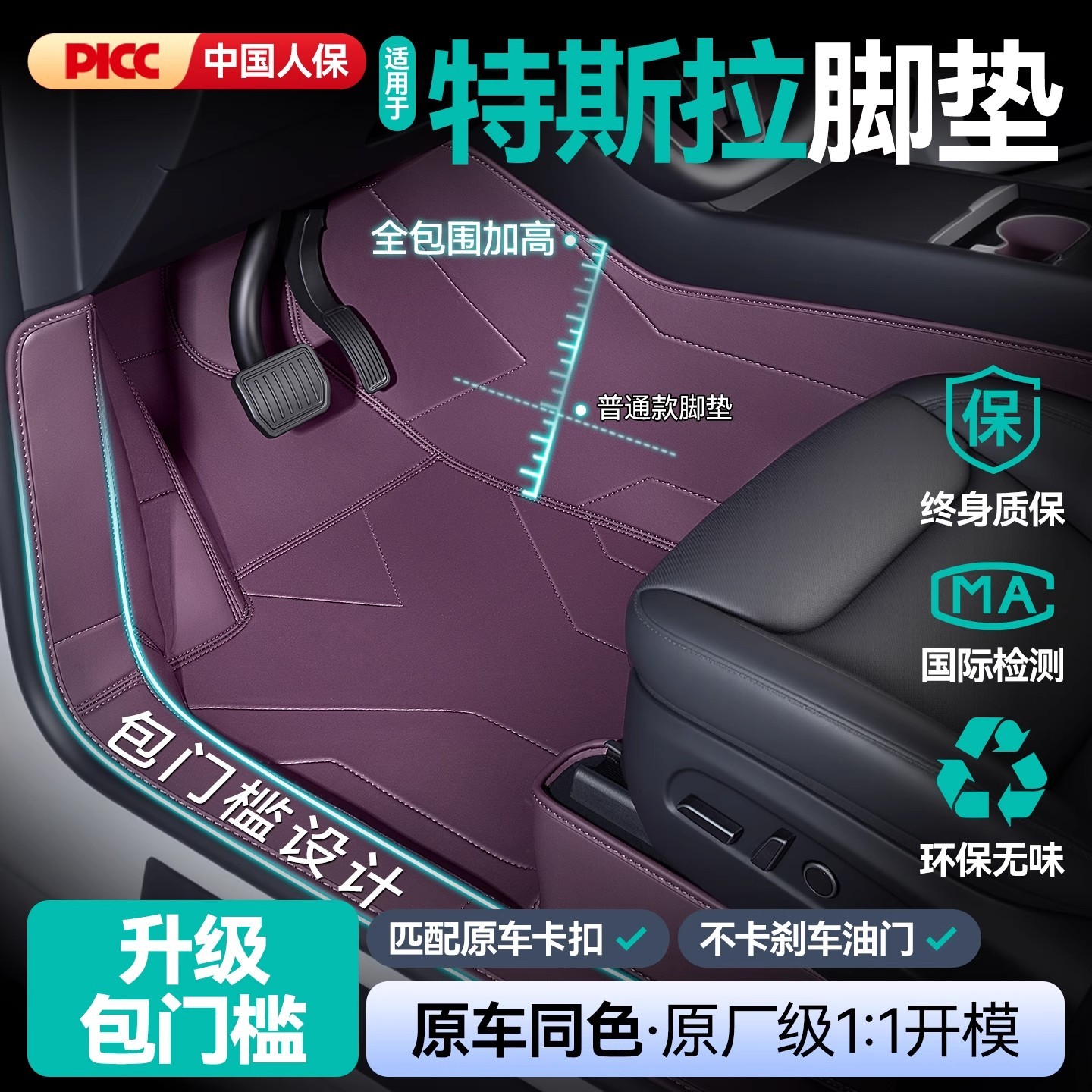适用特斯拉ModelY脚垫Model3全包围紫色焕新y毛豆3包门槛汽车专用