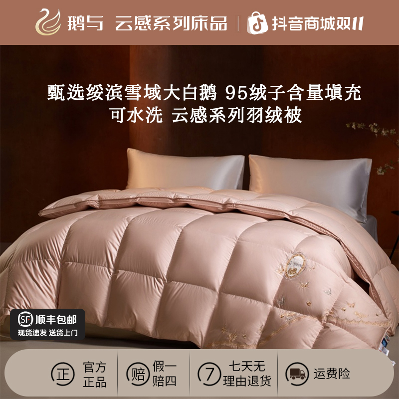 【鹅与】蝶语刺绣系列95白鹅绒冬被可水洗高档保暖被羽绒冬被子被芯