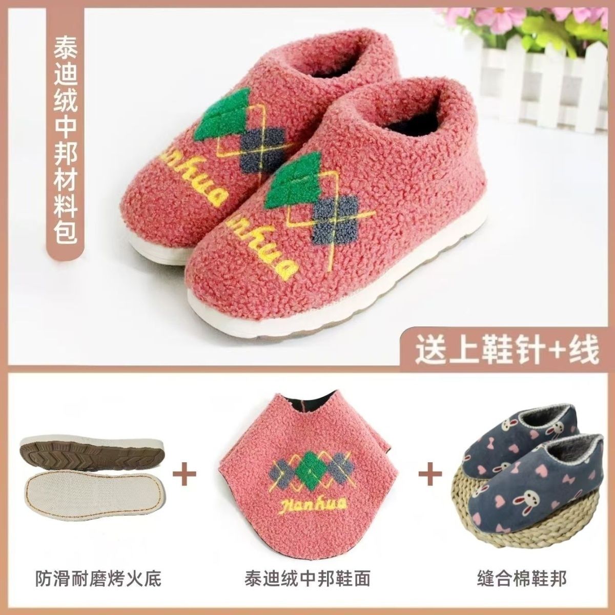 (棉鞋材料包)新款泰迪绒纯手工棉鞋室内外加绒买六发七双情侣