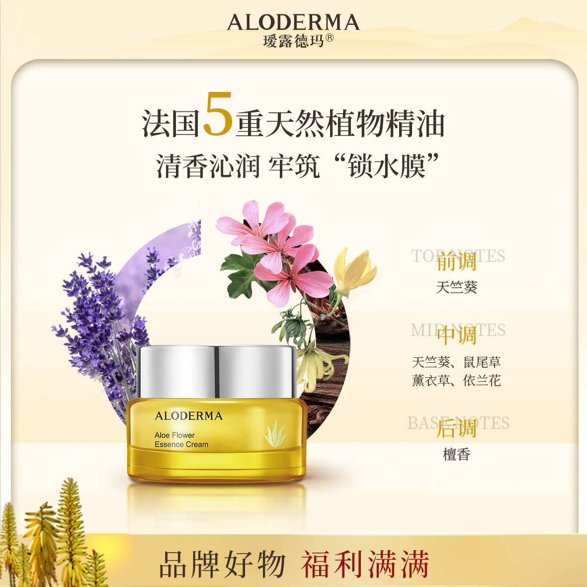 芦荟花御颜精华霜紧致滋润抗皱淡纹补水焕颜