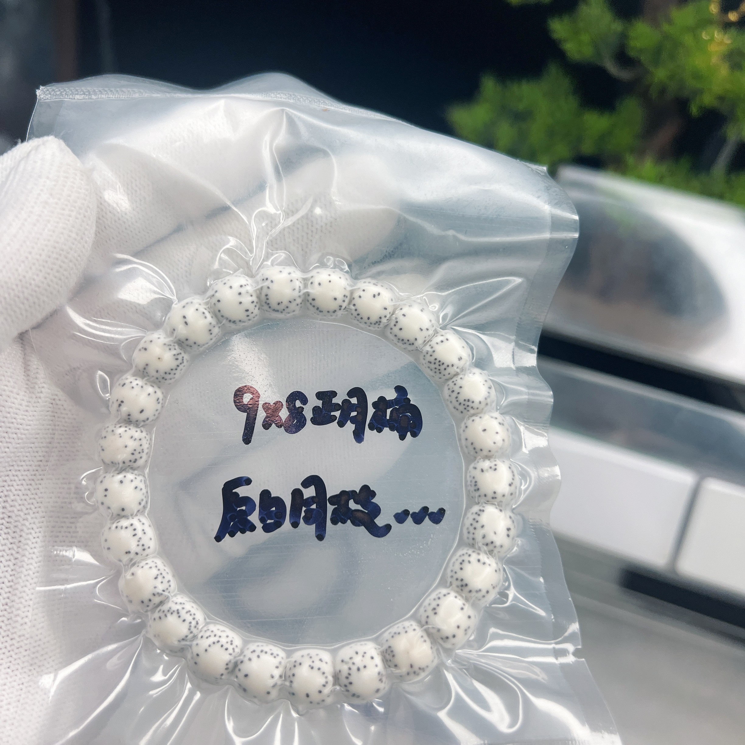 星月菩提 原生态原脂白9*8桶型 正月 星散
