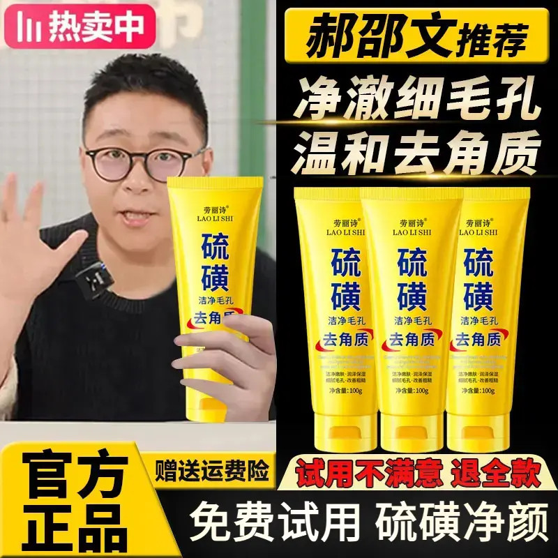 【拍一发二】硫磺去角质啫喱去死皮去黑头面部深层清洁搓泥全身可