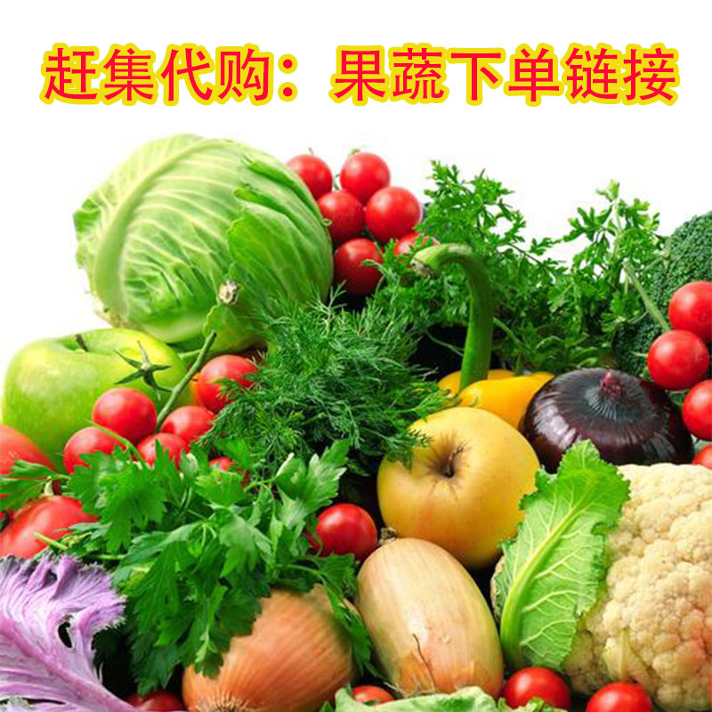新鲜果蔬生鲜代拍专用链接6
