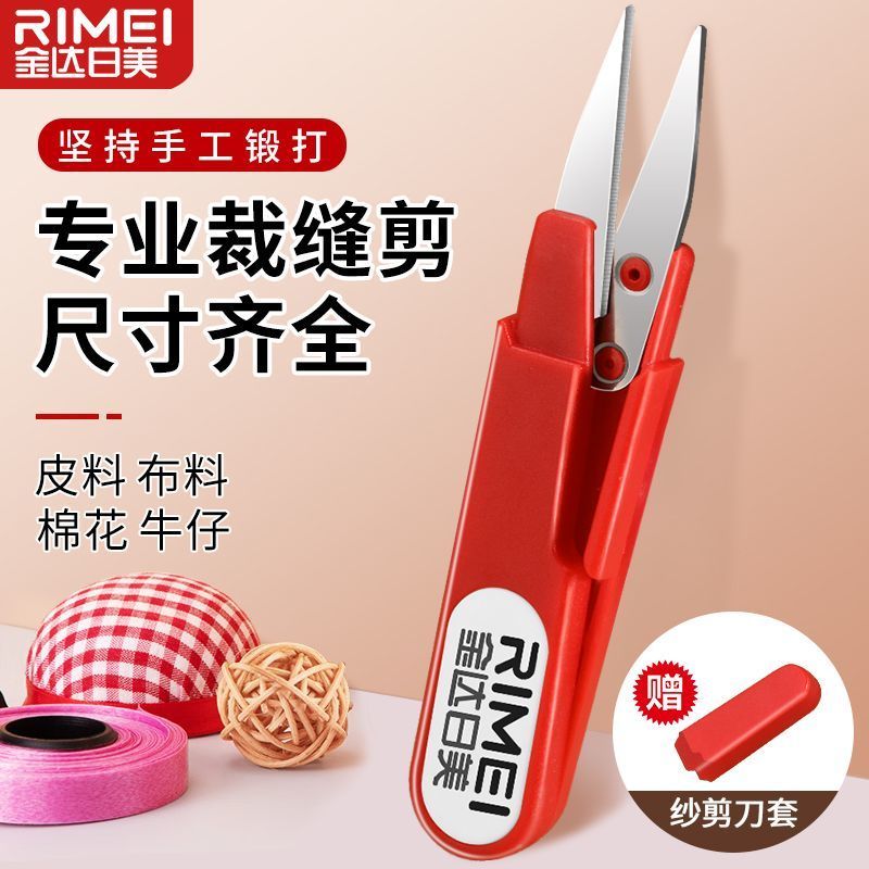 金达日美小剪刀剪线头裁缝专用U型剪刀纱剪大号线剪专业手工剪子