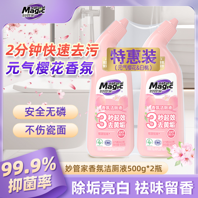 妙管家香氛洁厕液除垢亮白祛味香水香氛元气樱花瓶ZN