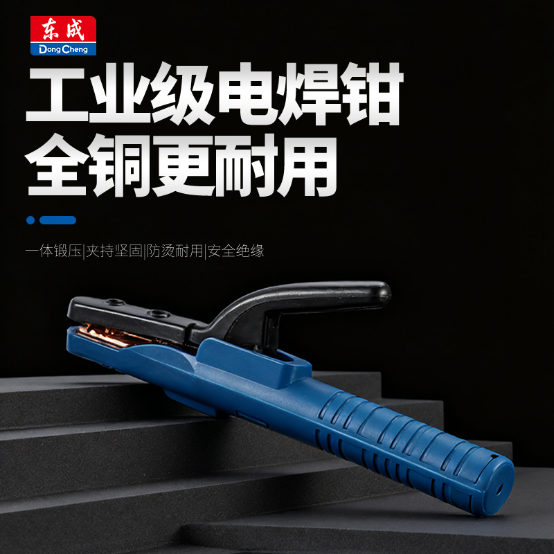东成电焊钳焊枪把大电流纯铜新款加厚隔热纯铜电焊钳配件