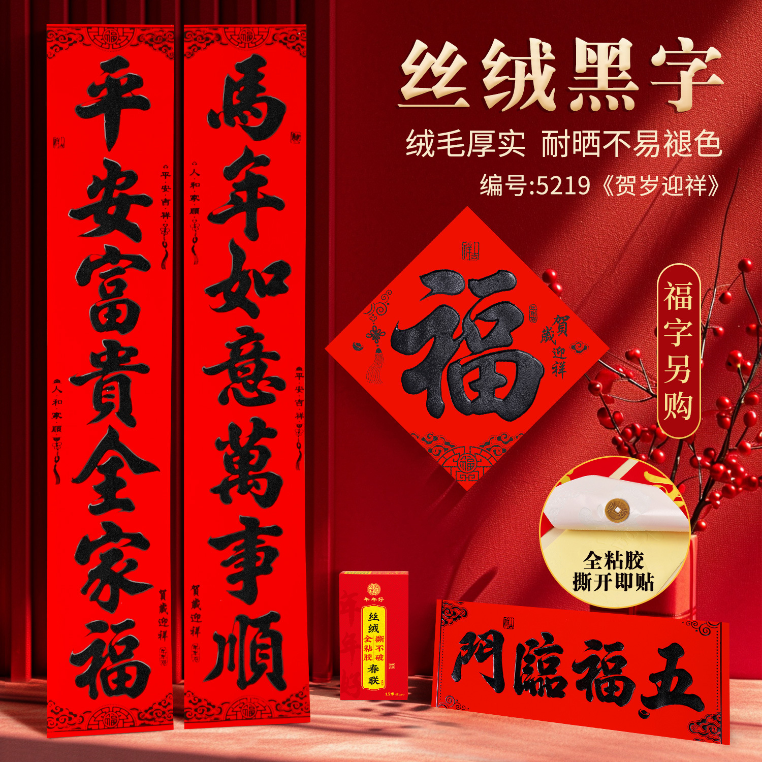 对联2026马年春联丝绒背胶对联年年好批货烫金黑字对联大门
