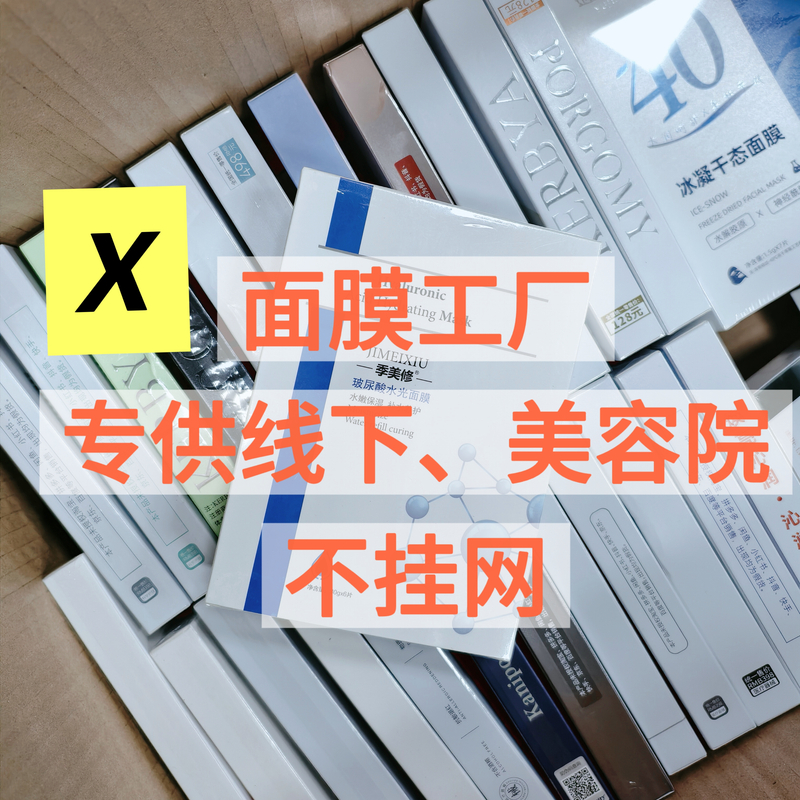 X系列美博会福利  面膜只供美容院 不放线上 水光修护保湿提亮