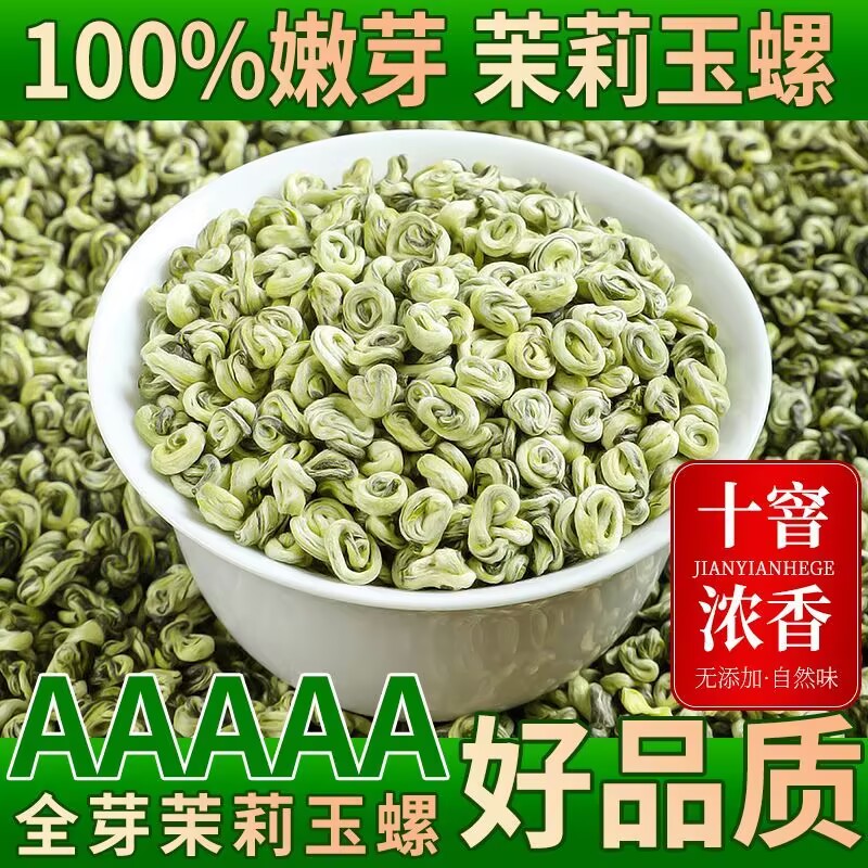 【高品质全芽茉莉玉螺】广西横县茉莉玉螺王2025新茶茉莉花茶浓香型