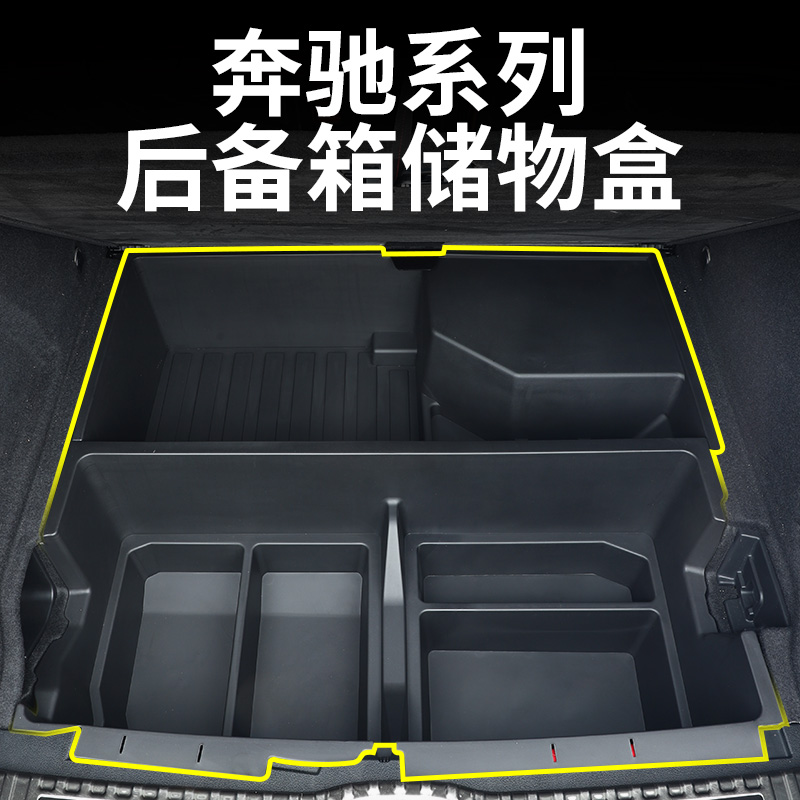 适用于2025款奔驰glc后备箱下层储物盒e300l/c260/S收纳箱