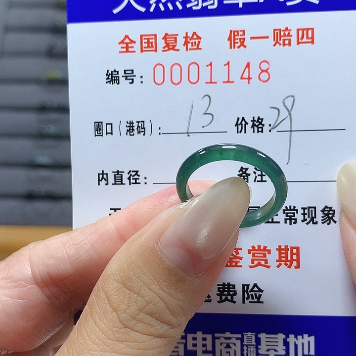 翡翠未镶嵌戒圈1148