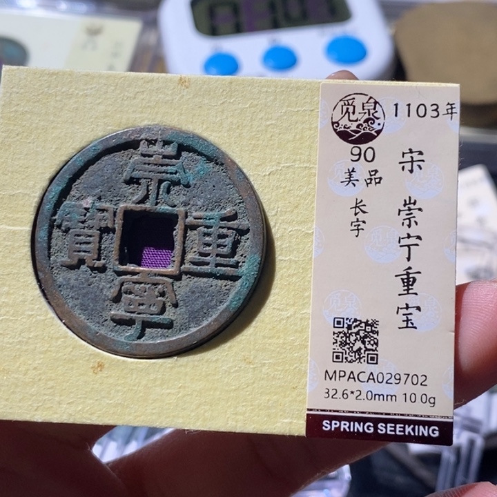 铜觅泉古钱币 小微