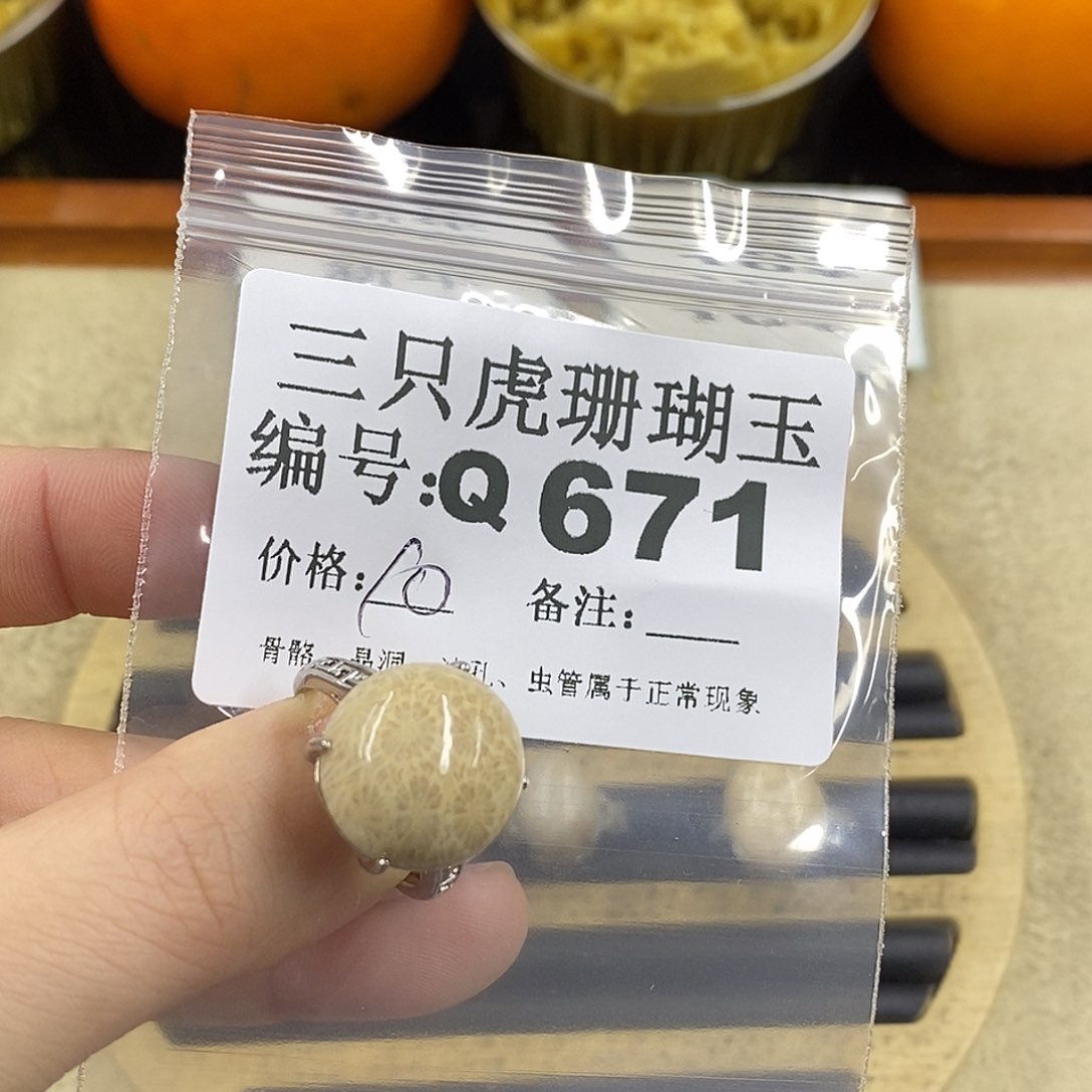 硅化珊瑚（珊瑚玉）1未镶嵌星***泪