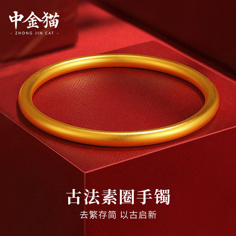 【中金猫】黄金手镯足金古法素圈手镯金镯子计价结婚三金SJBA00205