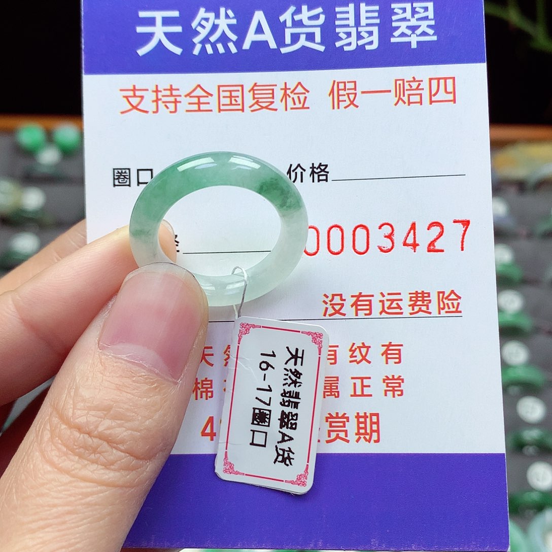 未镶嵌戒指翡翠16-17号