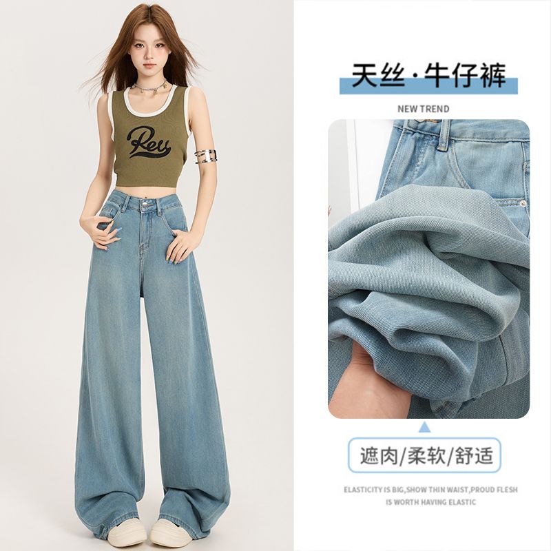 夏季薄款莱赛尔天丝柔软垂顺牛仔裤女高腰垂感拖地直筒宽松冰丝