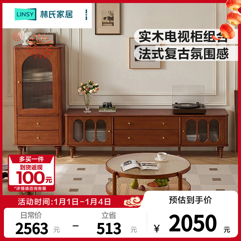 林氏家居复古风实木电视柜法式复古客厅电视柜茶几组合RP1M-A ZH