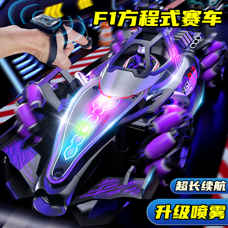 儿童手势感应遥控汽车喷雾四驱F1方程赛车充电动特技漂移玩具男孩