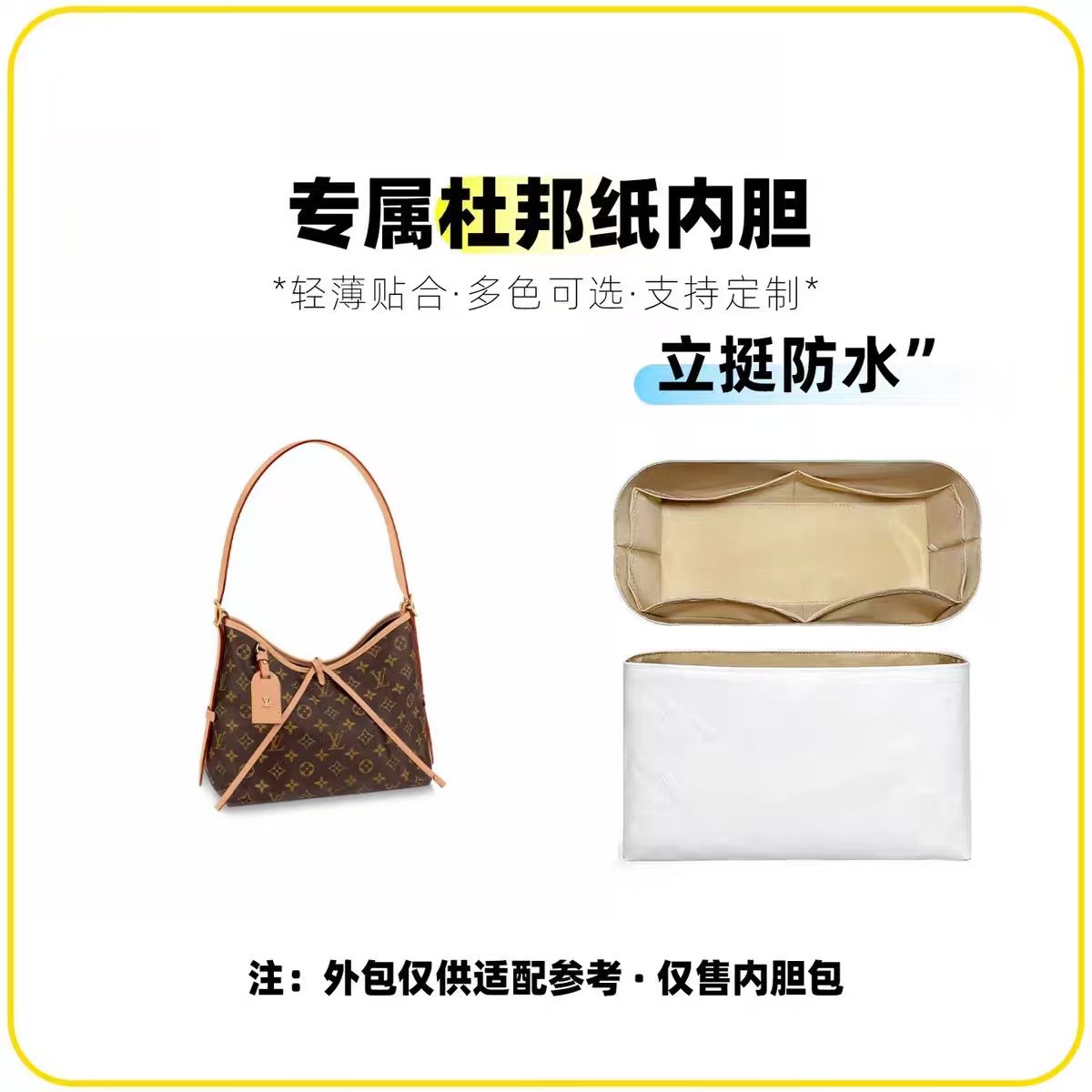 3适用于caryal中号 29cm 定制收纳内胆包内袋撑包