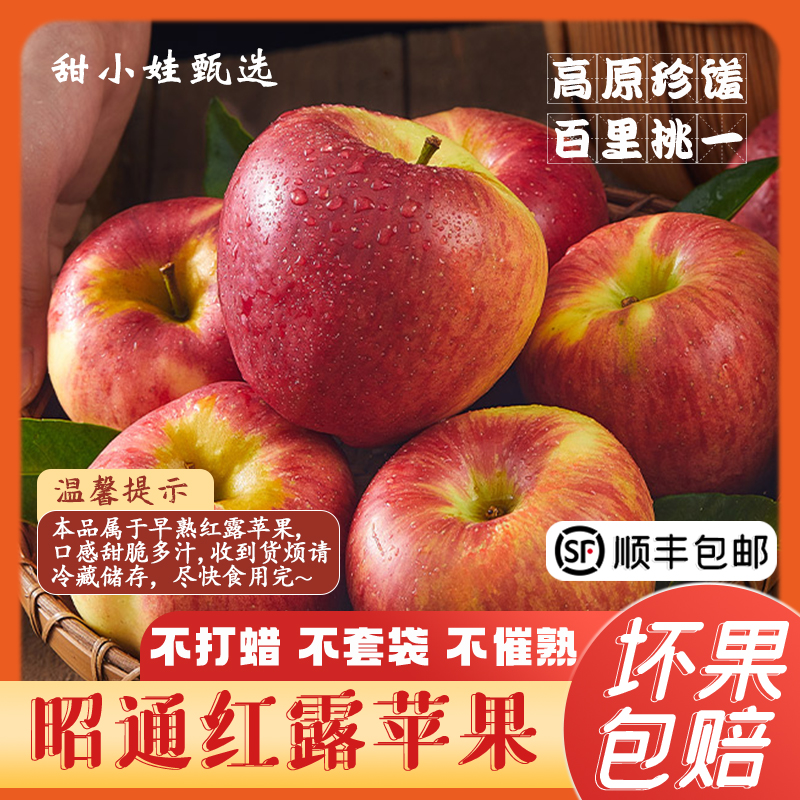 云南昭通丑苹果红露脆甜多汁纯甜无酸新鲜现摘基地直发