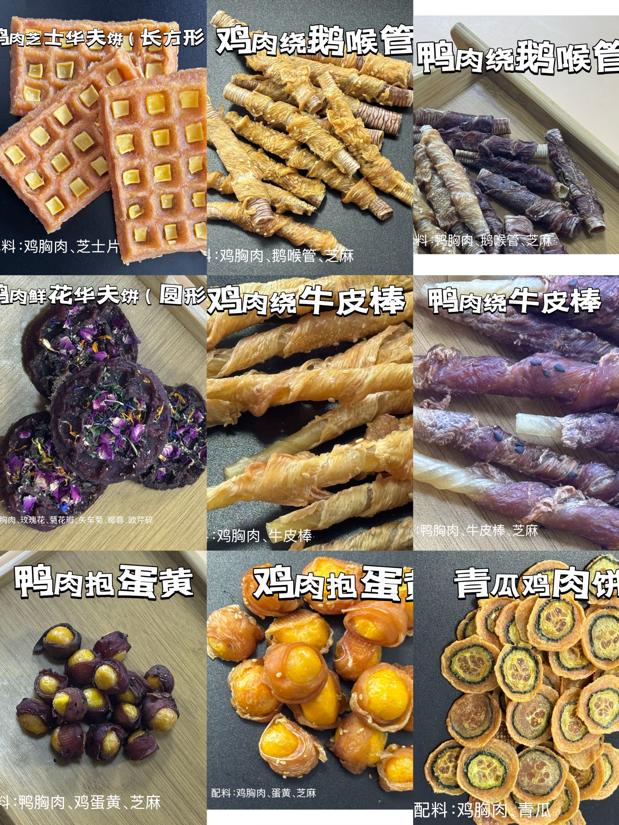 手工宠物烘焙零食0防腐剂0诱食剂烘干零食