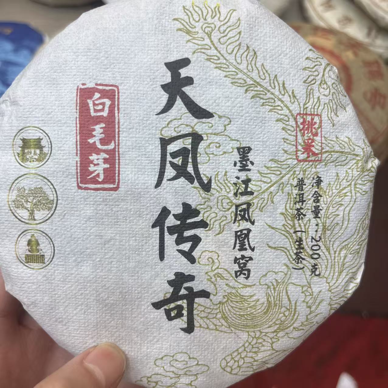 2022年 墨江 凤凰窝天凤传奇  普洱茶生茶 饼茶200g