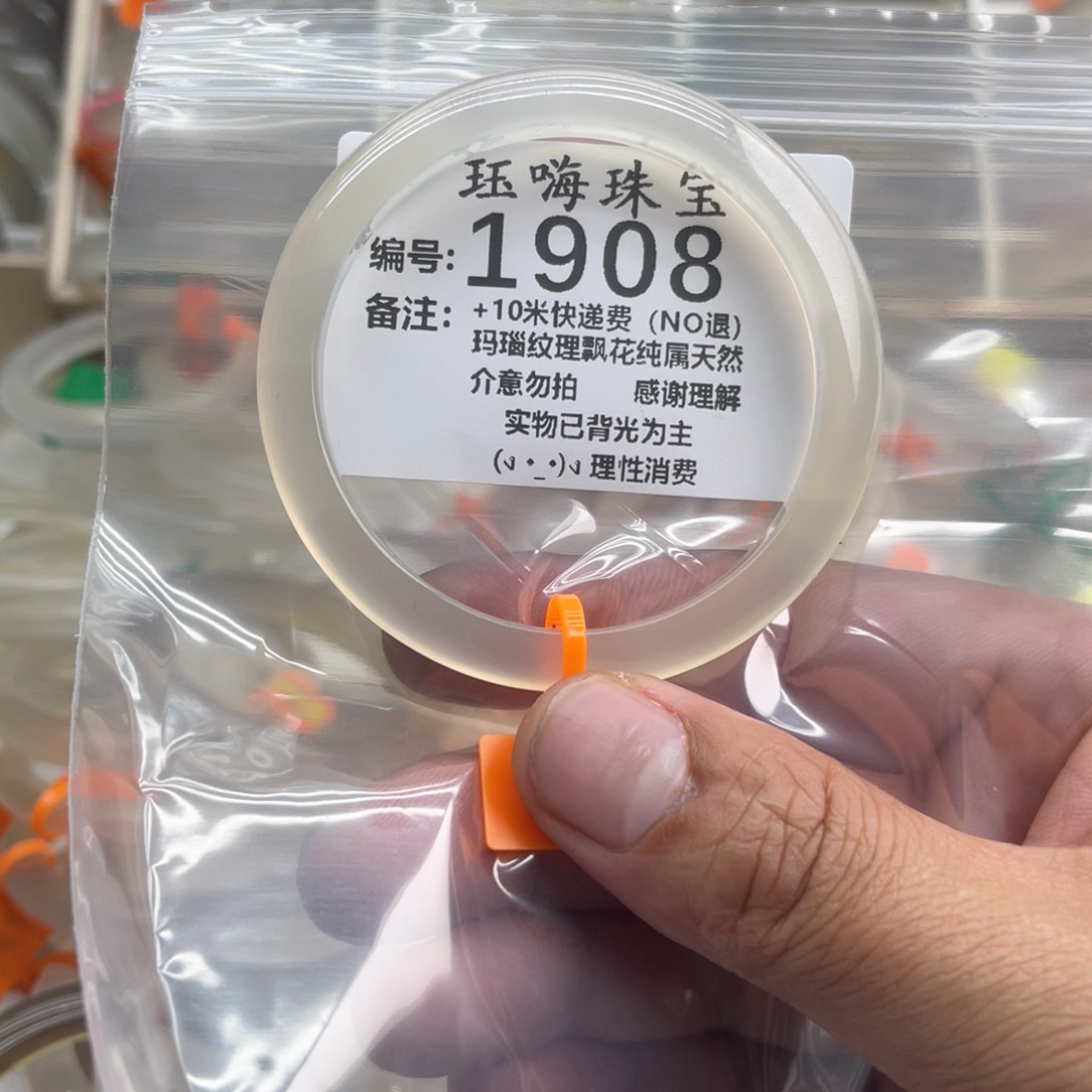 【闪购商品】玛瑙/玉髓手镯未镶嵌骑****海56  冰丝纹