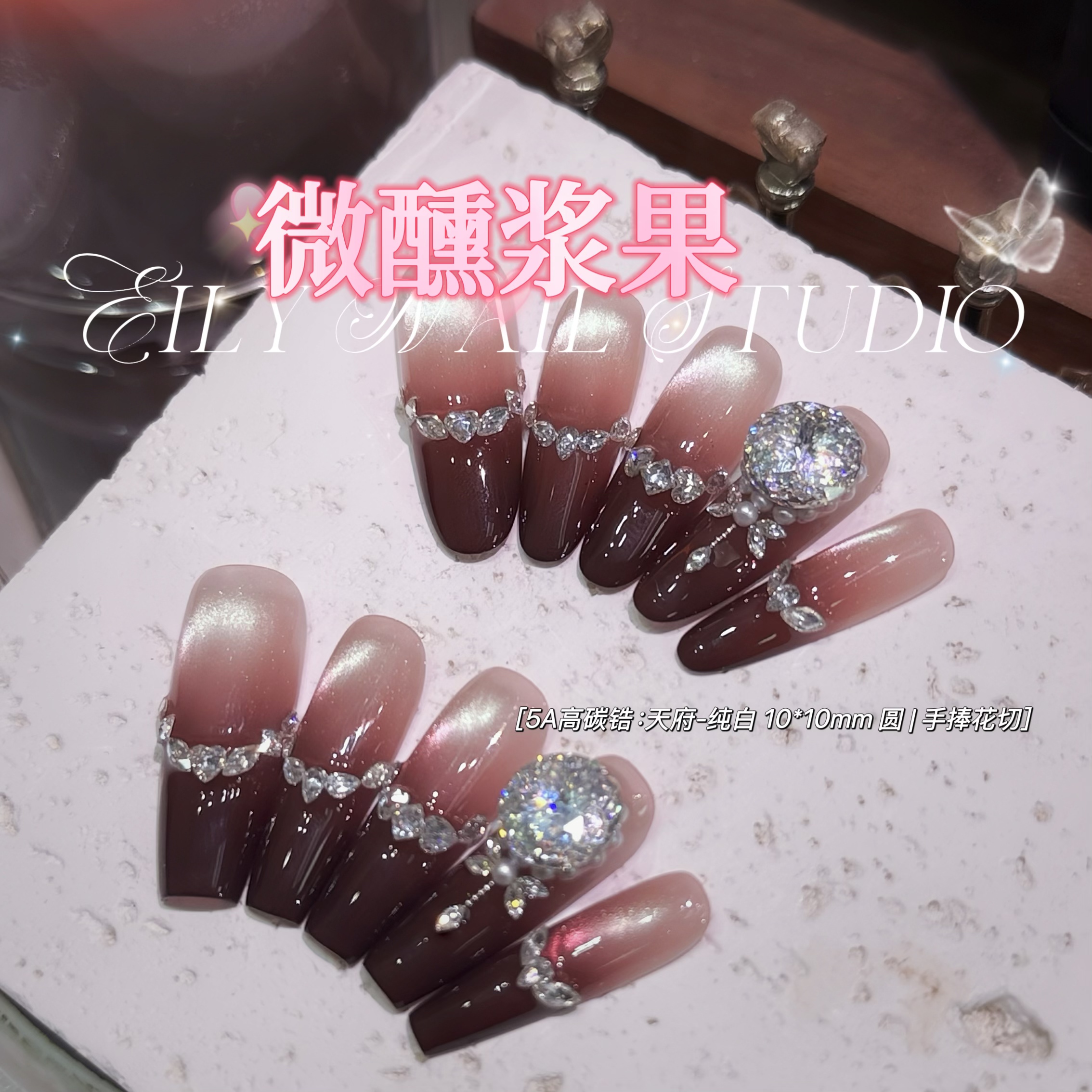 EilyNail 一梨【微醺浆果-5A高碳锆】轻奢高定渐变猫眼显白穿戴甲