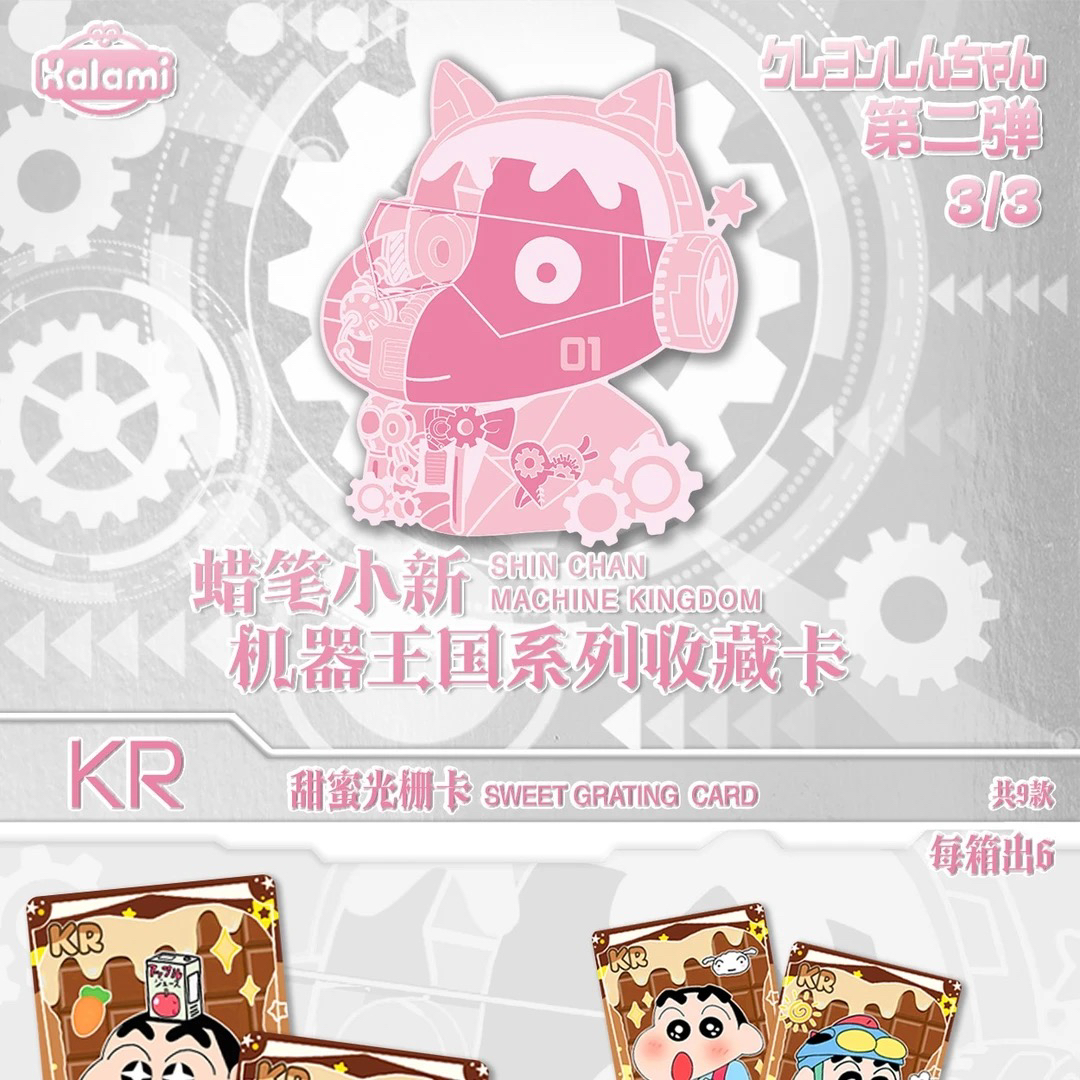 蜡笔小新第二弹二创收藏卡牌拆卡默认代拆