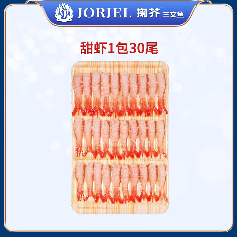 【北极甜虾】北极甜虾肉 凤尾虾 刺身级解冻即食30尾一份/75g