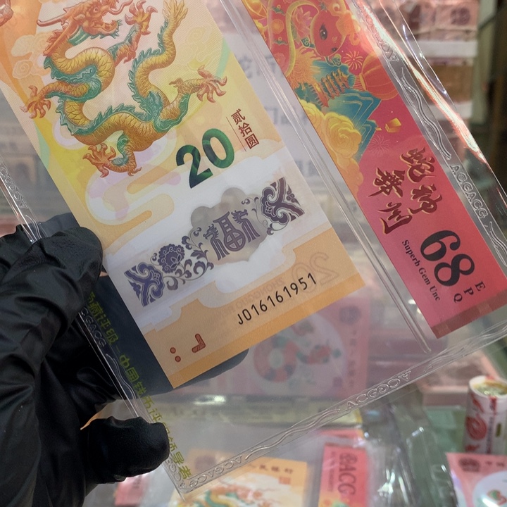 塑料爱藏68分金马年份号单张016161951