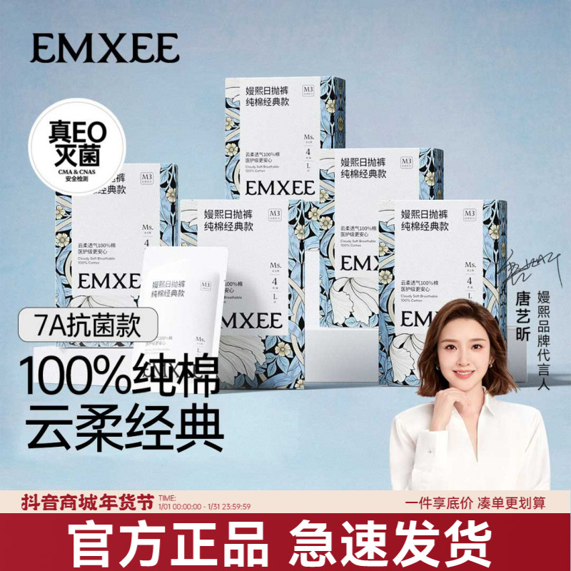 【达人福利】嫚熙E3一次性孕妇内裤无菌纯棉孕产妇待产日抛旅行出差