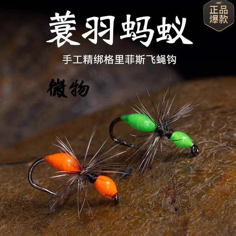 飞蝇钩蓑羽蚂蚁路亚微物饵白条马口仿真专用格里菲斯假饵蚊毒蚊饵