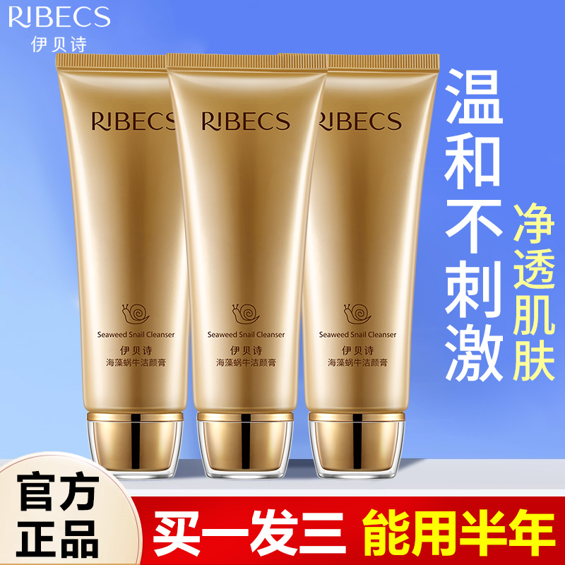 伊贝诗海藻蜗牛丝滑养肤洁颜膏洗面奶女补水保湿控油去黑头洁面乳