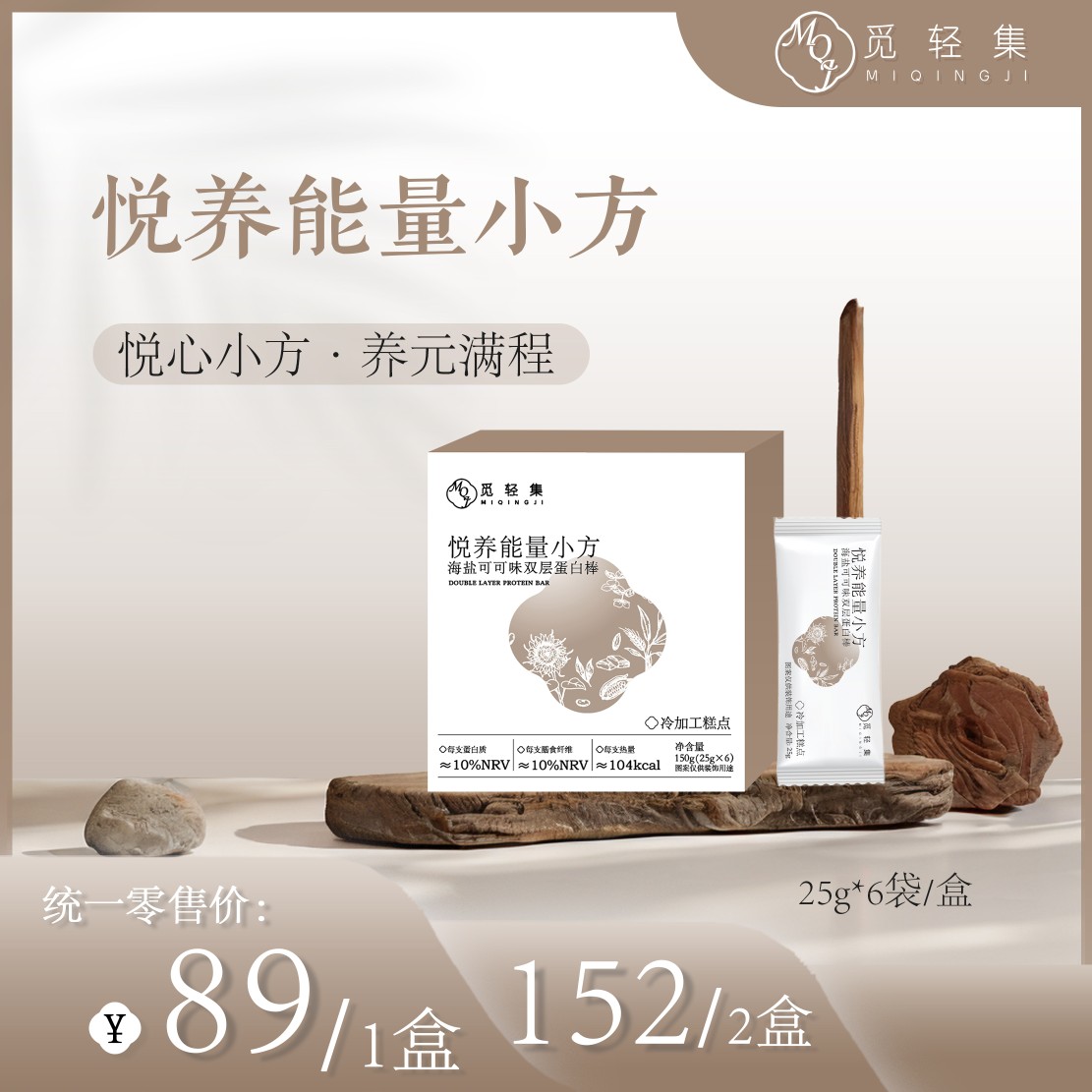 海盐可可味双层蛋白棒悦养能量小方