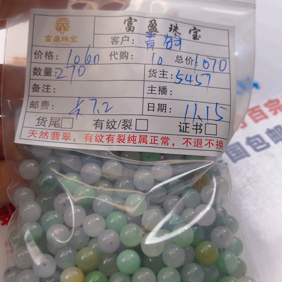 青***属翡翠未镶嵌手链翡翠散珠