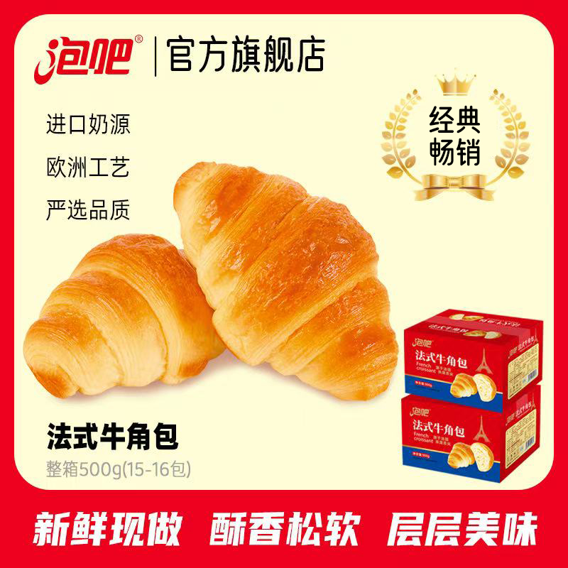 【1箱15个】泡吧牛角包奶香牛奶面包法式可颂手撕解馋零食早餐面包