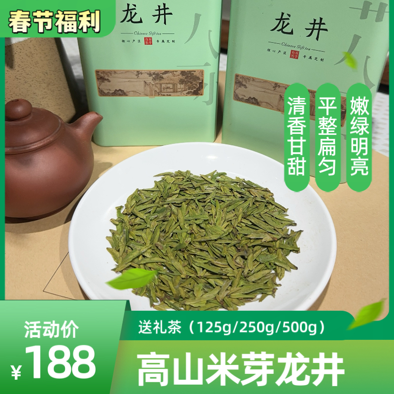 2024年新茶头春头采米芽龙井43号高山米芽龙井茶叶