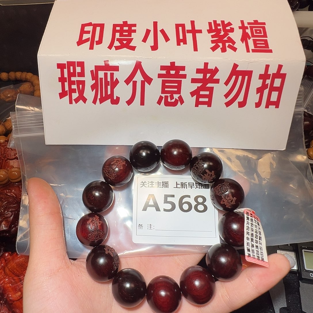 檀香紫檀（小叶紫檀）手串/手链1.8/处理