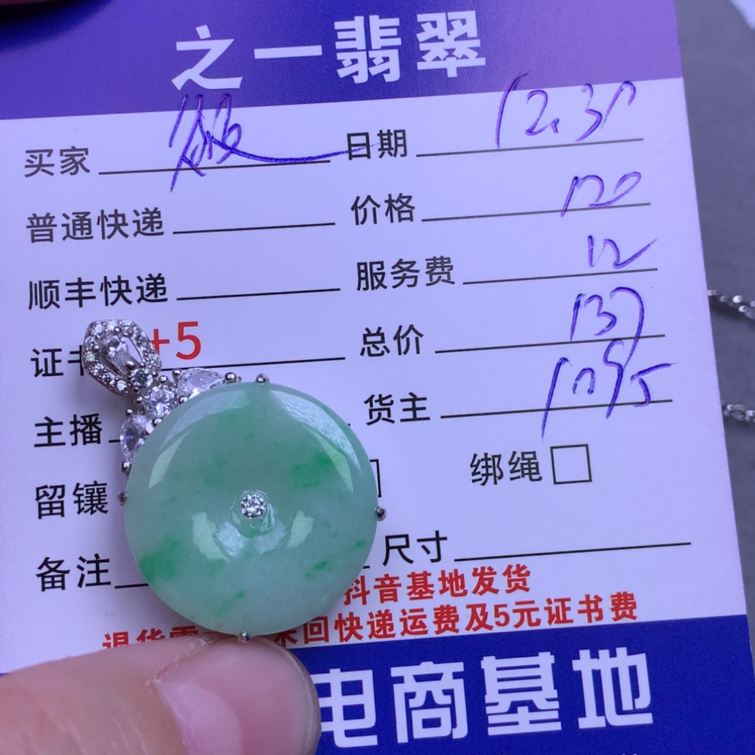 颈饰未镶嵌翡翠微*?