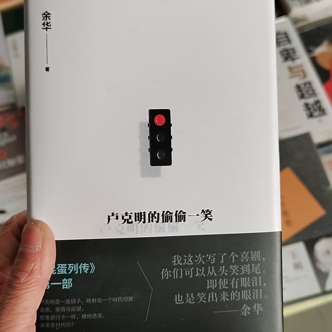 卢克明的偷偷一笑