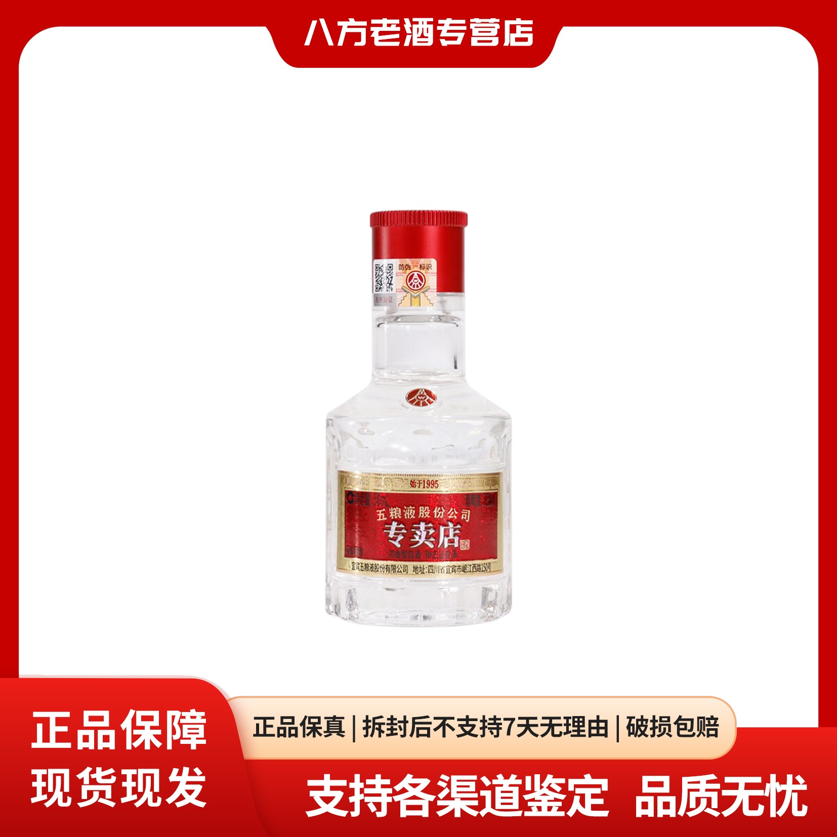 五粮液五粮液  小酒评鉴装52度50ml
