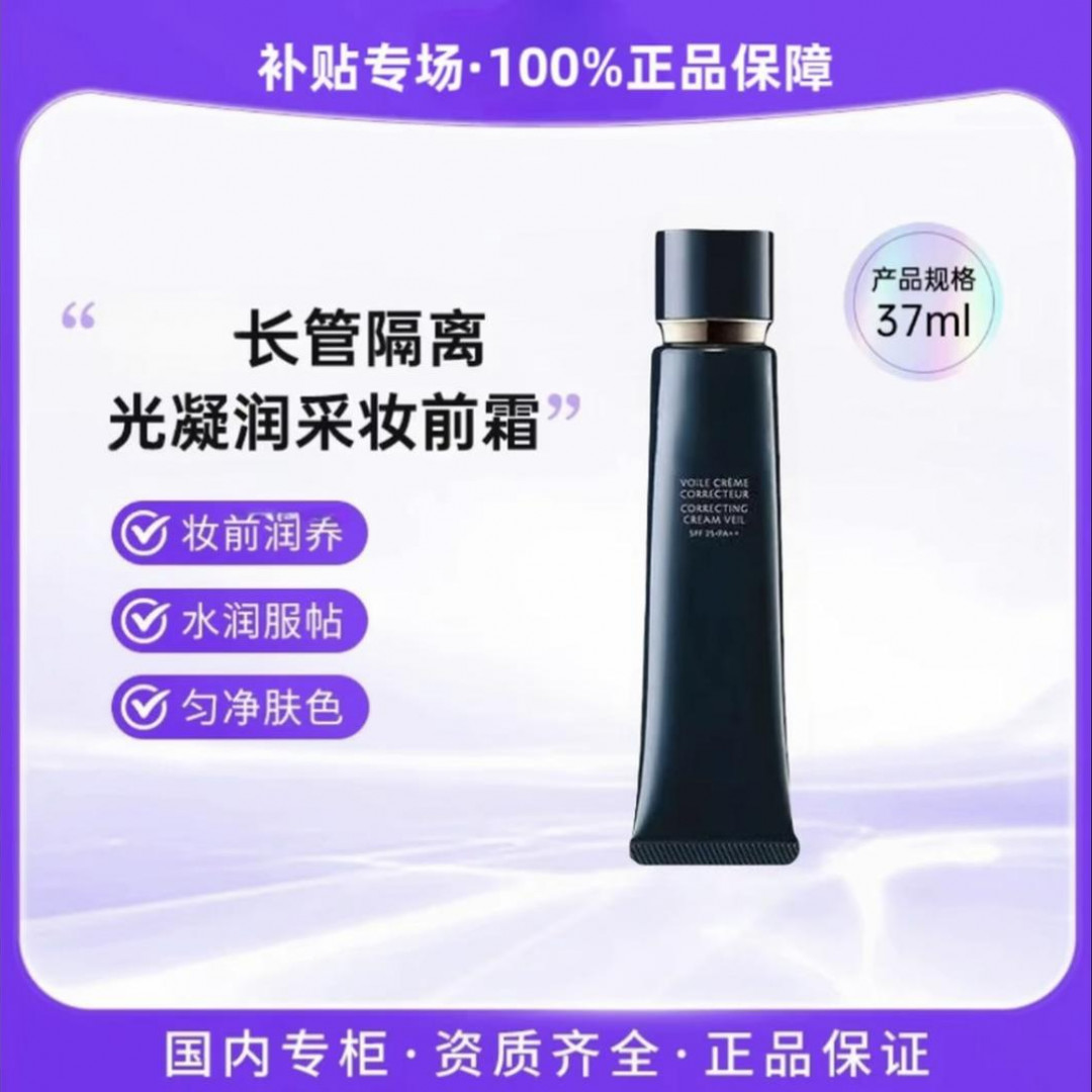 【官方正品】长管隔离妆前霜自然持久保湿女神裸妆37ml隔离霜