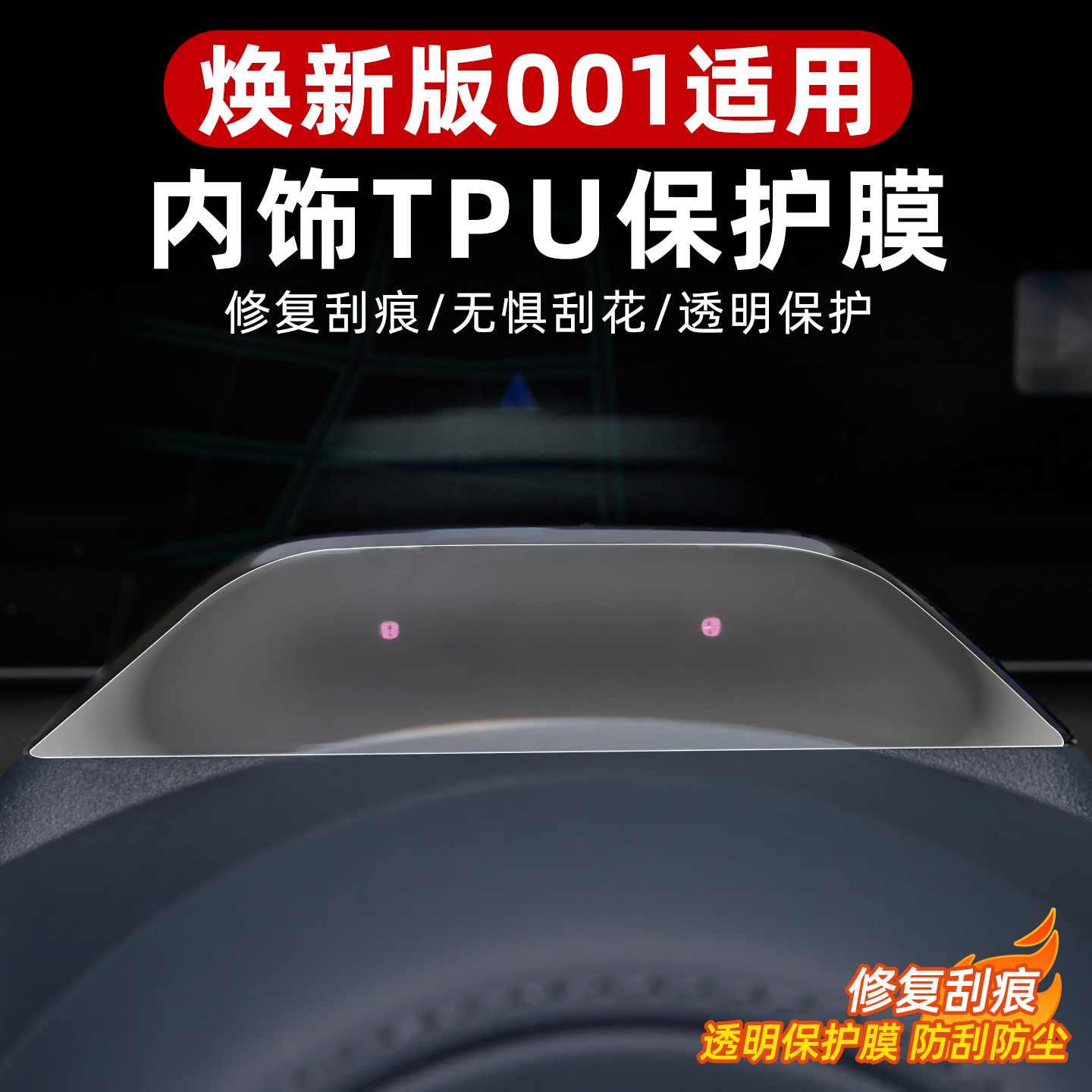 适用于焕新极氪001人脸识别保护膜方向盘摄像头tpu贴膜防护专用品