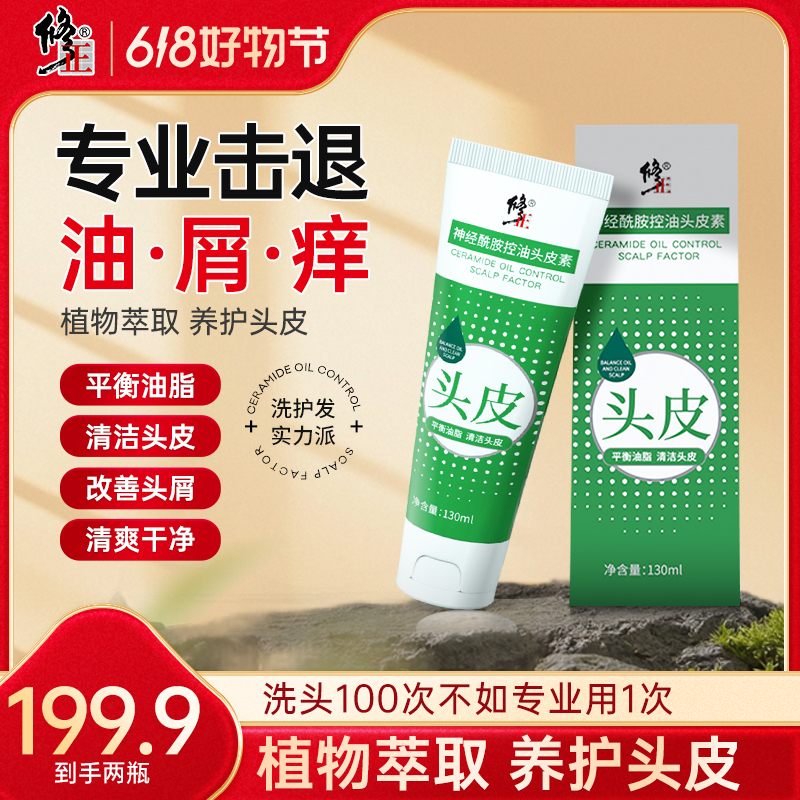 神经酰胺控油头皮素深沉清洁控油保湿舒缓蓬松男女通用 CS-1